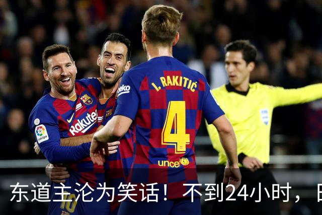 东道主沦为笑话！不到24小时，日本队2次破防，央媒发文锐评 ！