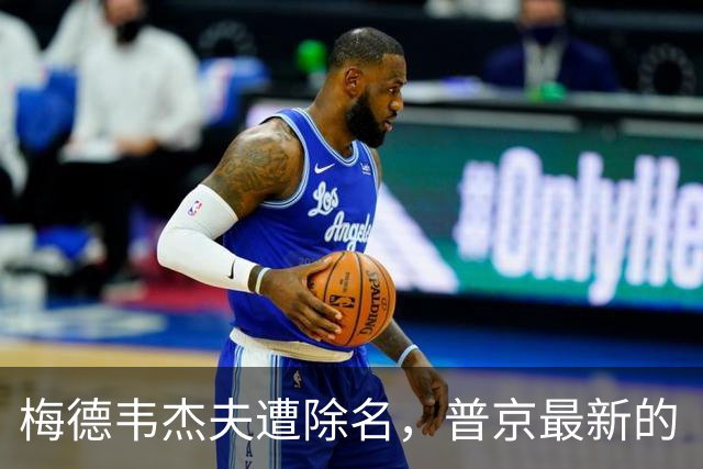 梅德韦杰夫遭除名，普京最新的“七大接班人”，不再给他留位子